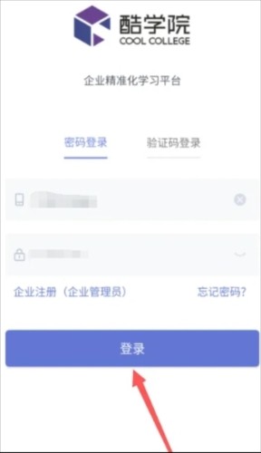 酷学院培训平台 截图2