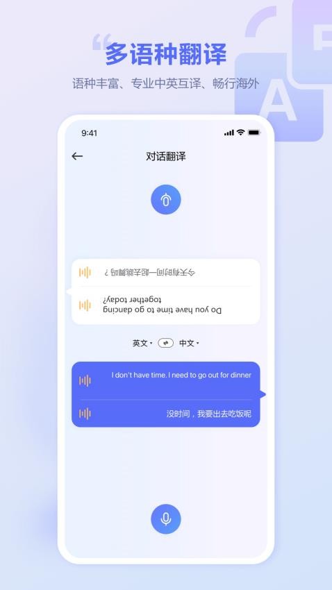 口袋翻译官2025 1
