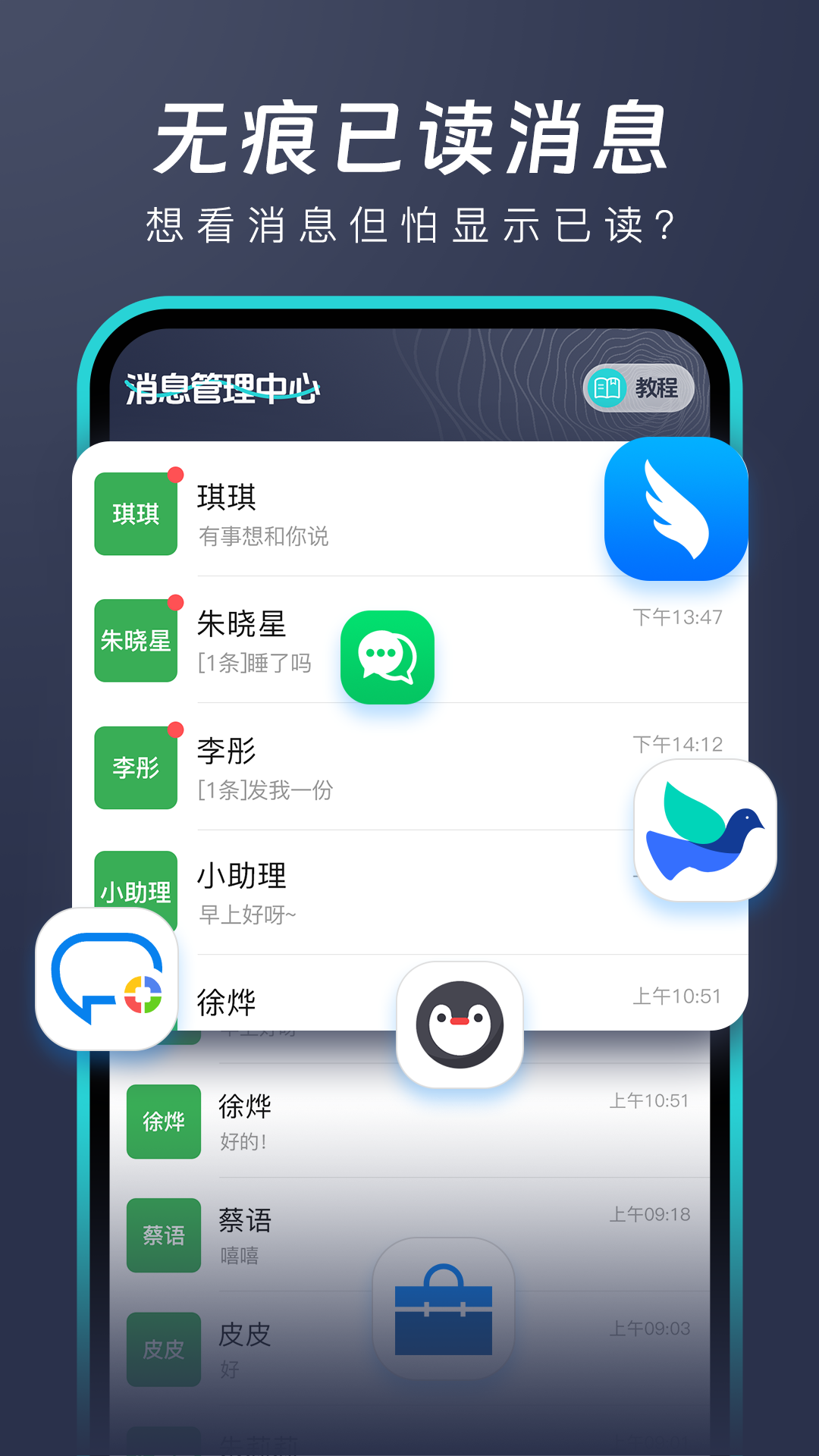 消息防撤回app免费版 截图4