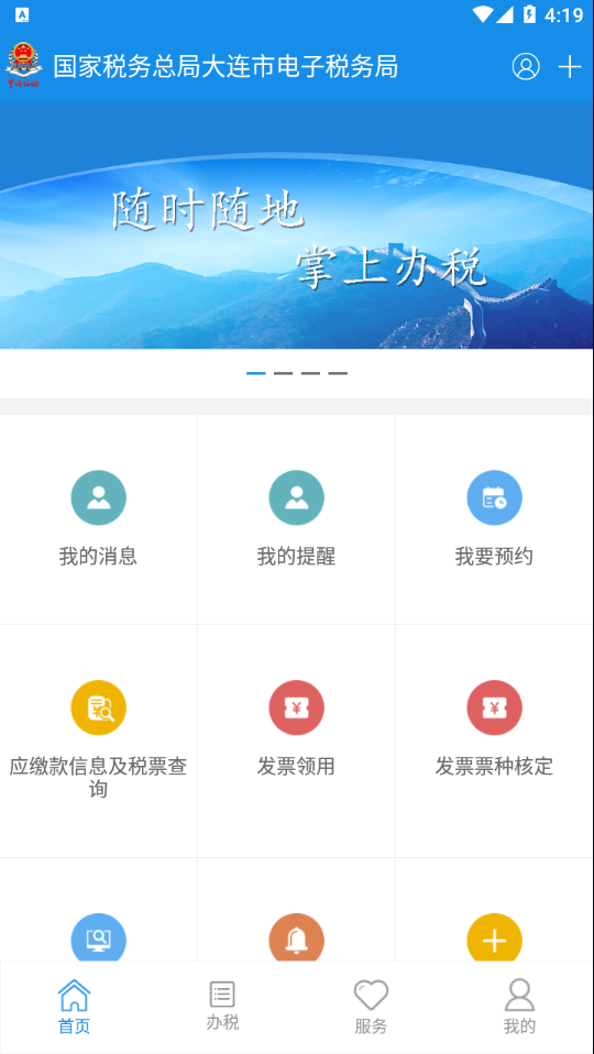 大连税务 截图3