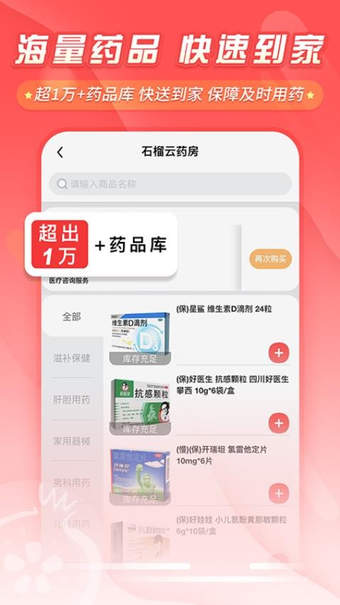 石榴云医app 1