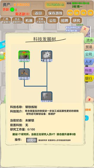 老板攻略 截图2