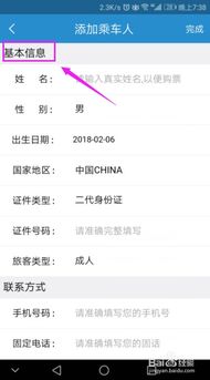 如何在铁路12306上添加乘车人信息？ 3