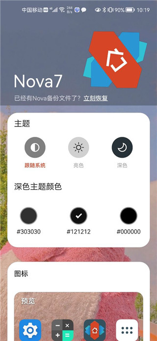 nova启动器app 截图1