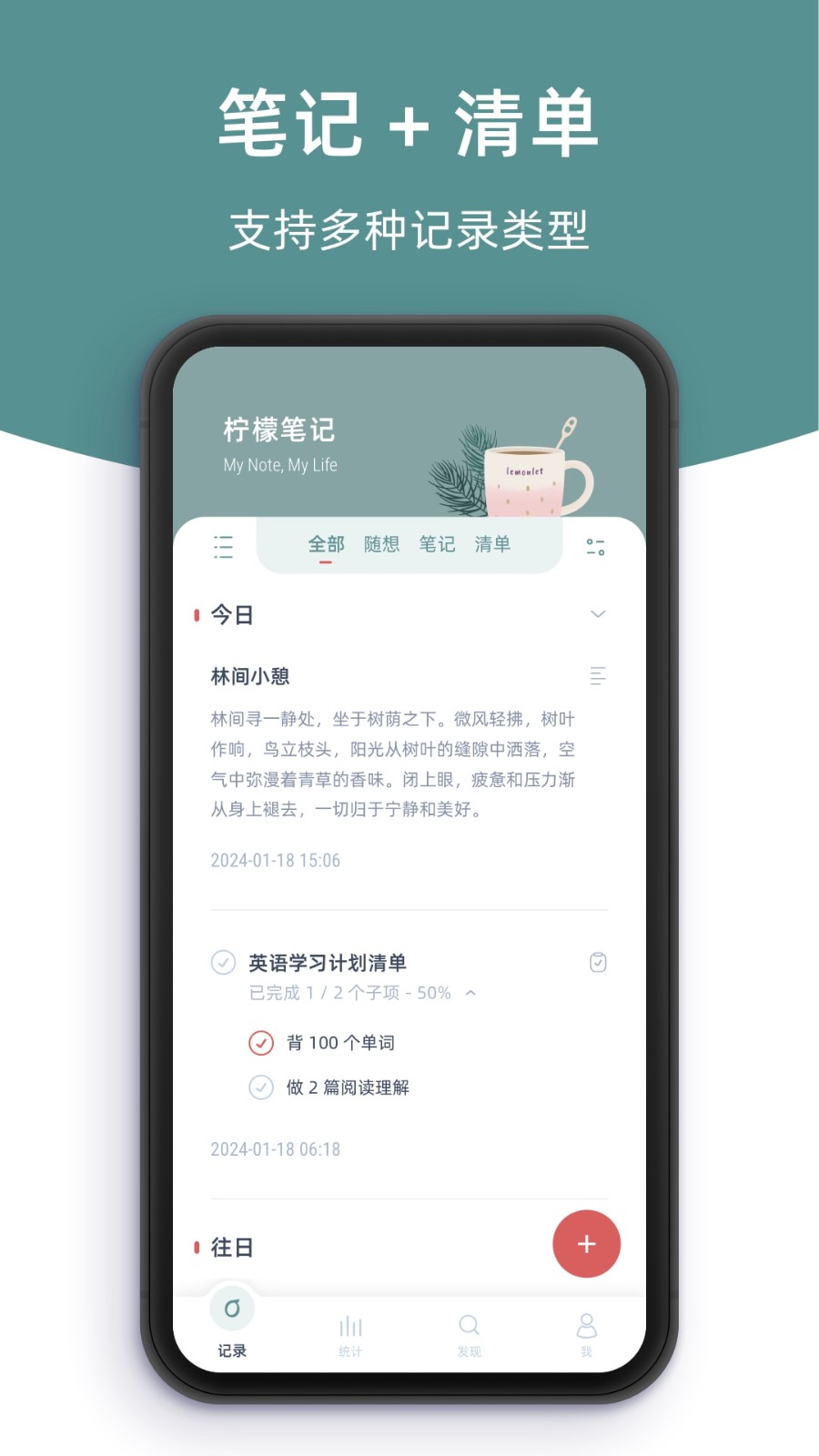 柠檬笔记app 截图4