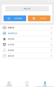 冷狐游戏盒 截图4