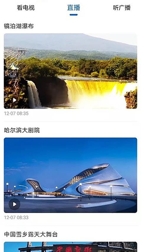 无限黑河app 截图2