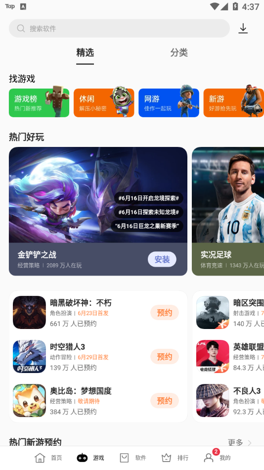 OPPO软件商店(安卓版本9及以下) v10.0.2 截图2