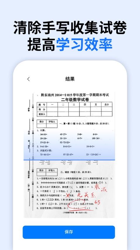 万能擦除试卷 截图3