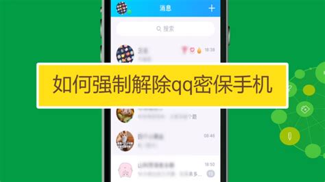 轻松学会：如何取消QQ密保手机绑定 5