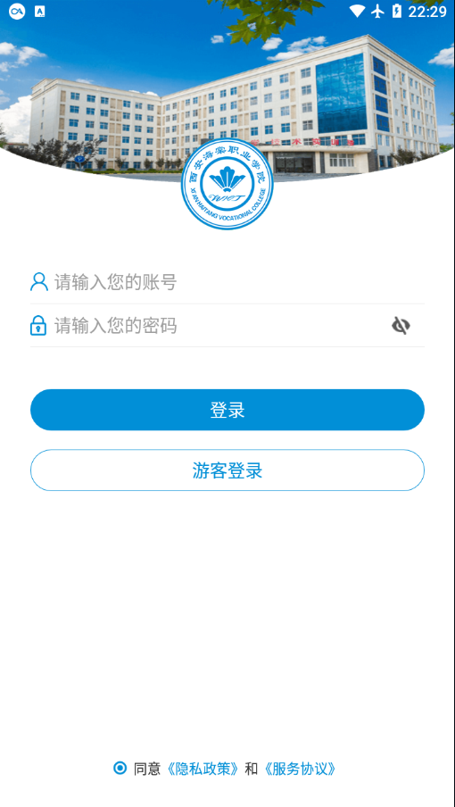 智慧海棠app 截图3