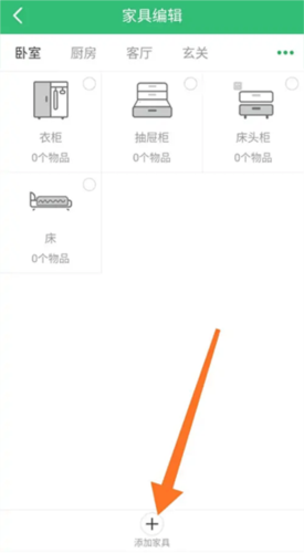 收哪儿收纳管理 截图2