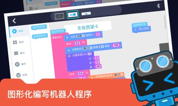 makeblock编程app 1