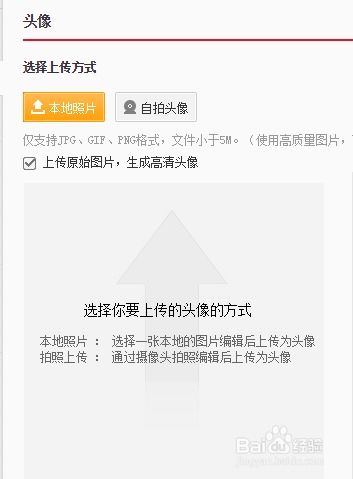 如何更换新浪微博个人头像 2
