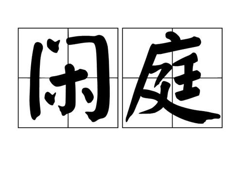 你了解'菅'字的深层含义吗？一文带你全面解读！ 1