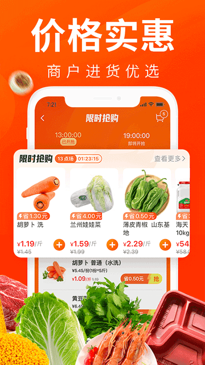 菜划算官方版2025 截图4