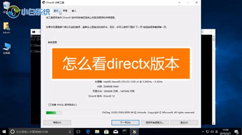 如何安装DirectX？ 3