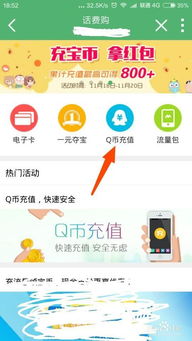 如何用话费充值或转换成Q币？ 1