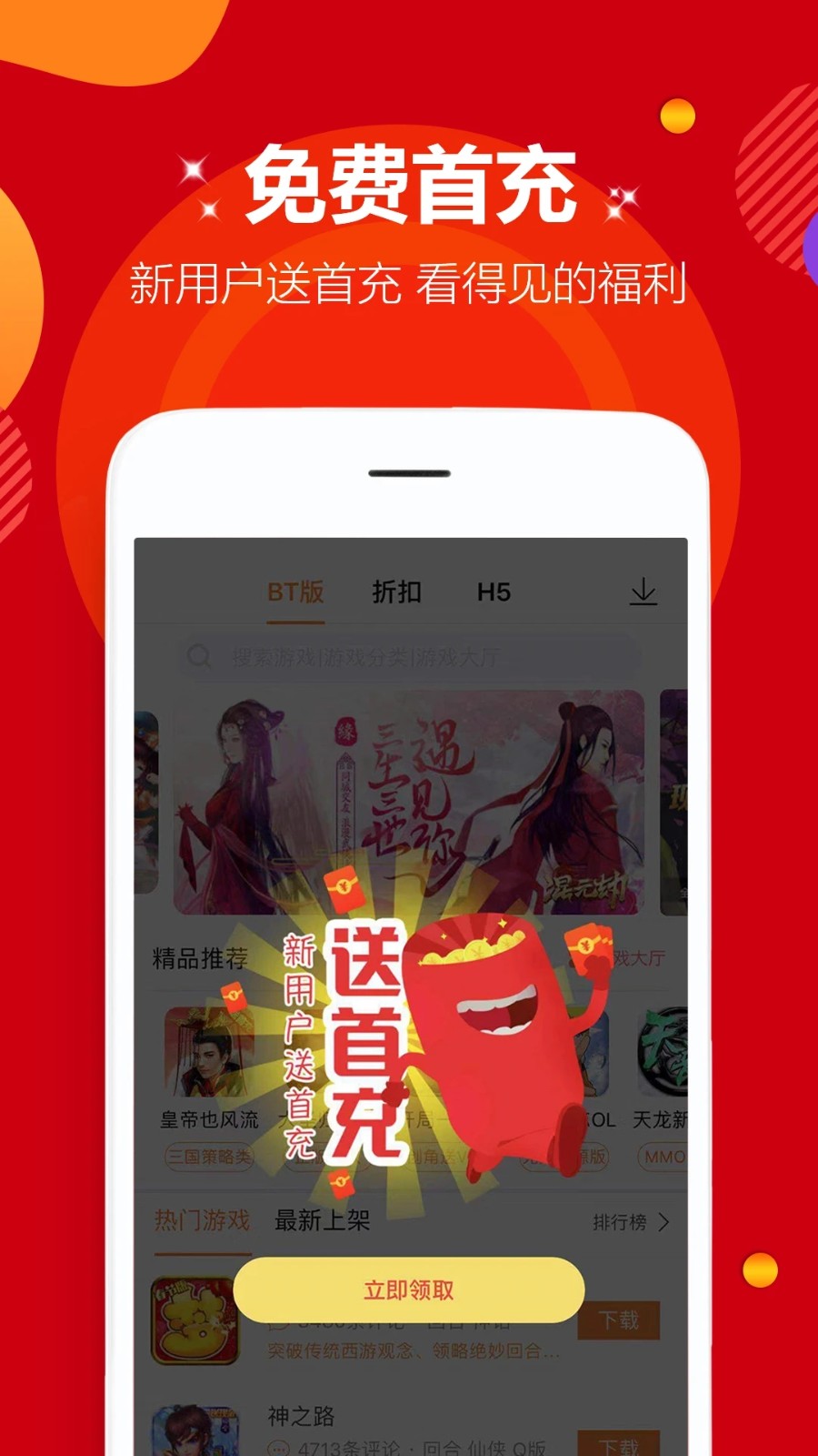 咪噜游戏盒子 截图2