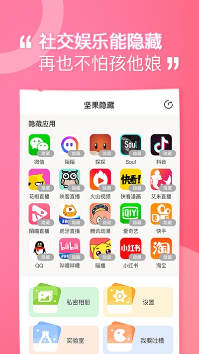 坚果隐藏软件 截图2