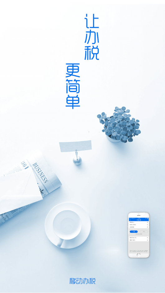 辽宁税务app(辽宁移动办税) 1