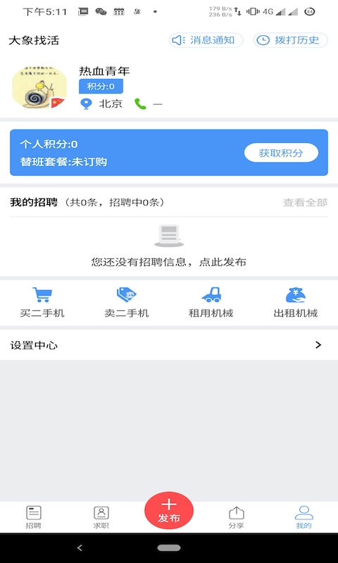 大象机械App 截图3