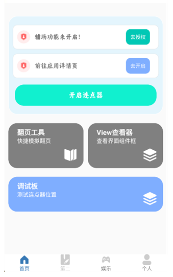 手机自动滑屏app 截图2