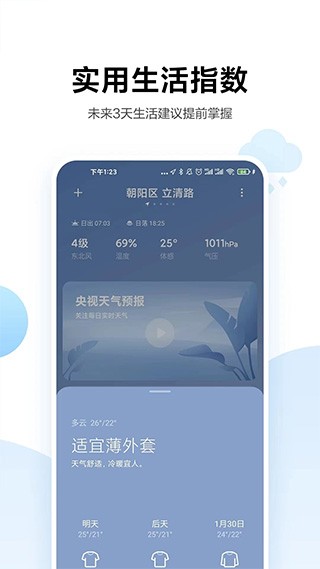 小米天气2025 1