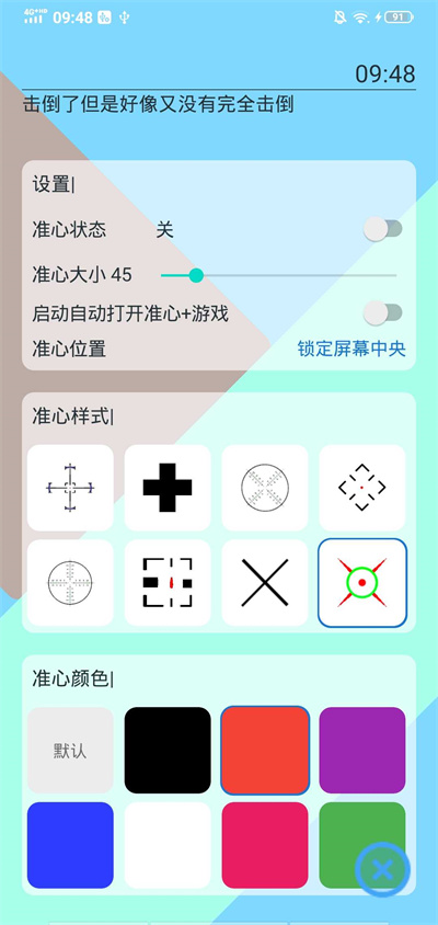 手游准心瞄准器最新版 截图3