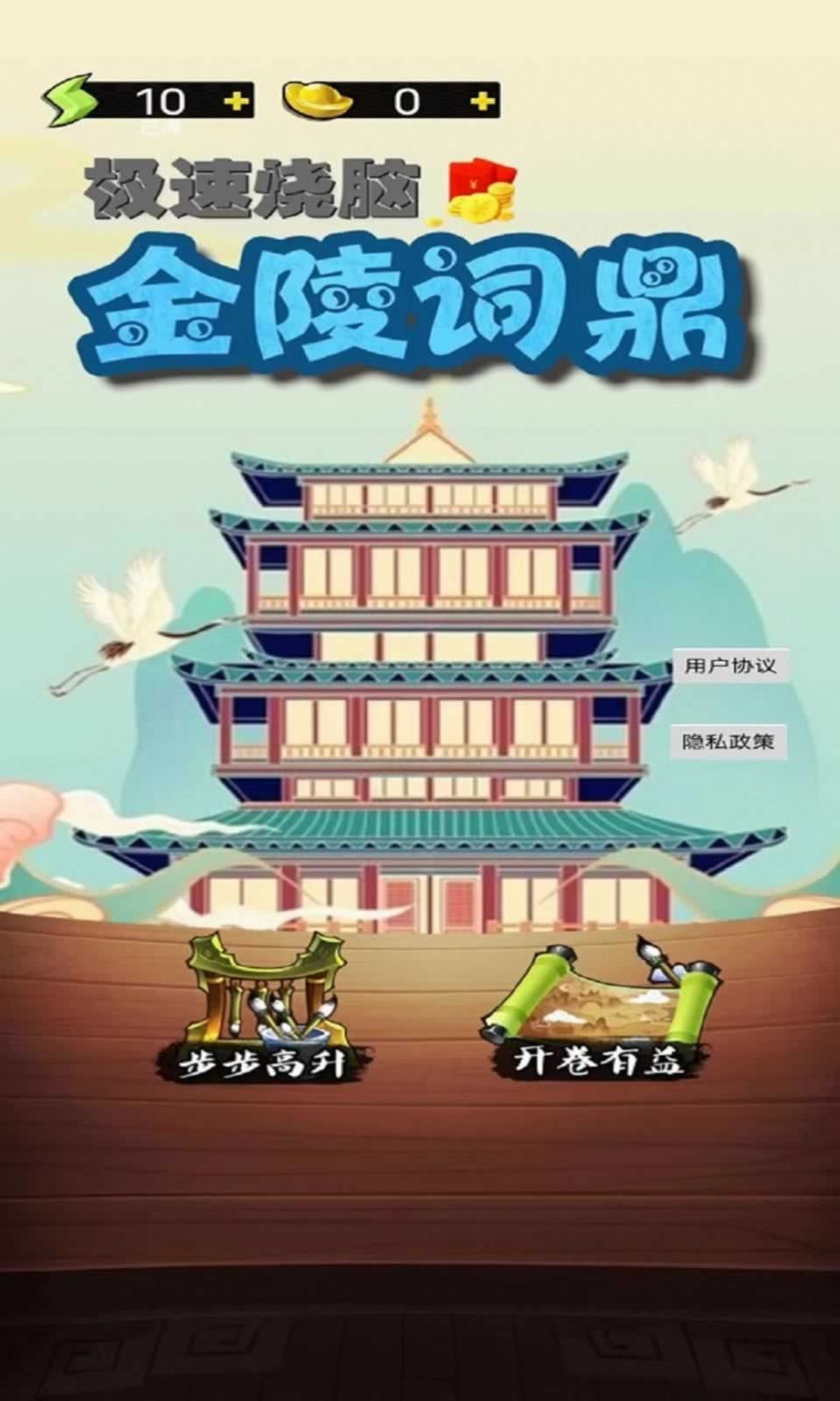 金陵词鼎 截图2