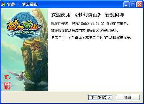 揭秘：如何完美安装与玩转梦幻蜀山客户端 1