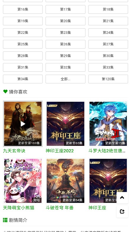 火狼动漫网app 截图2