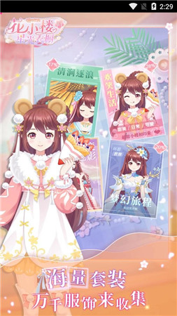 花小楼的星光衣橱版 截图3