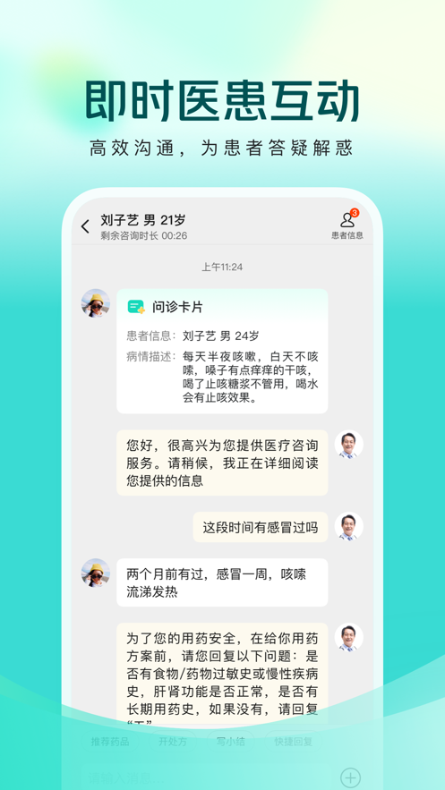 美团买药医生端app 截图2