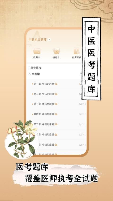 中医世家app安装 截图2