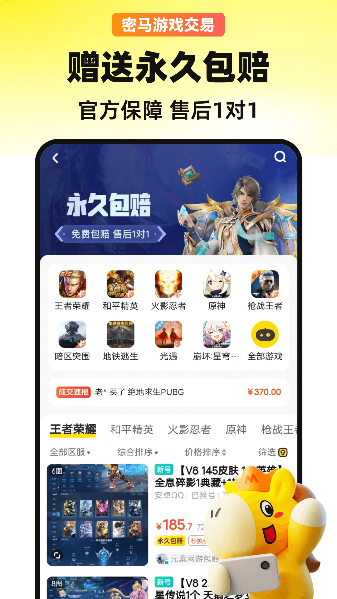 密马游戏交易 1