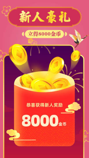 成语摇钱树红包版 截图3
