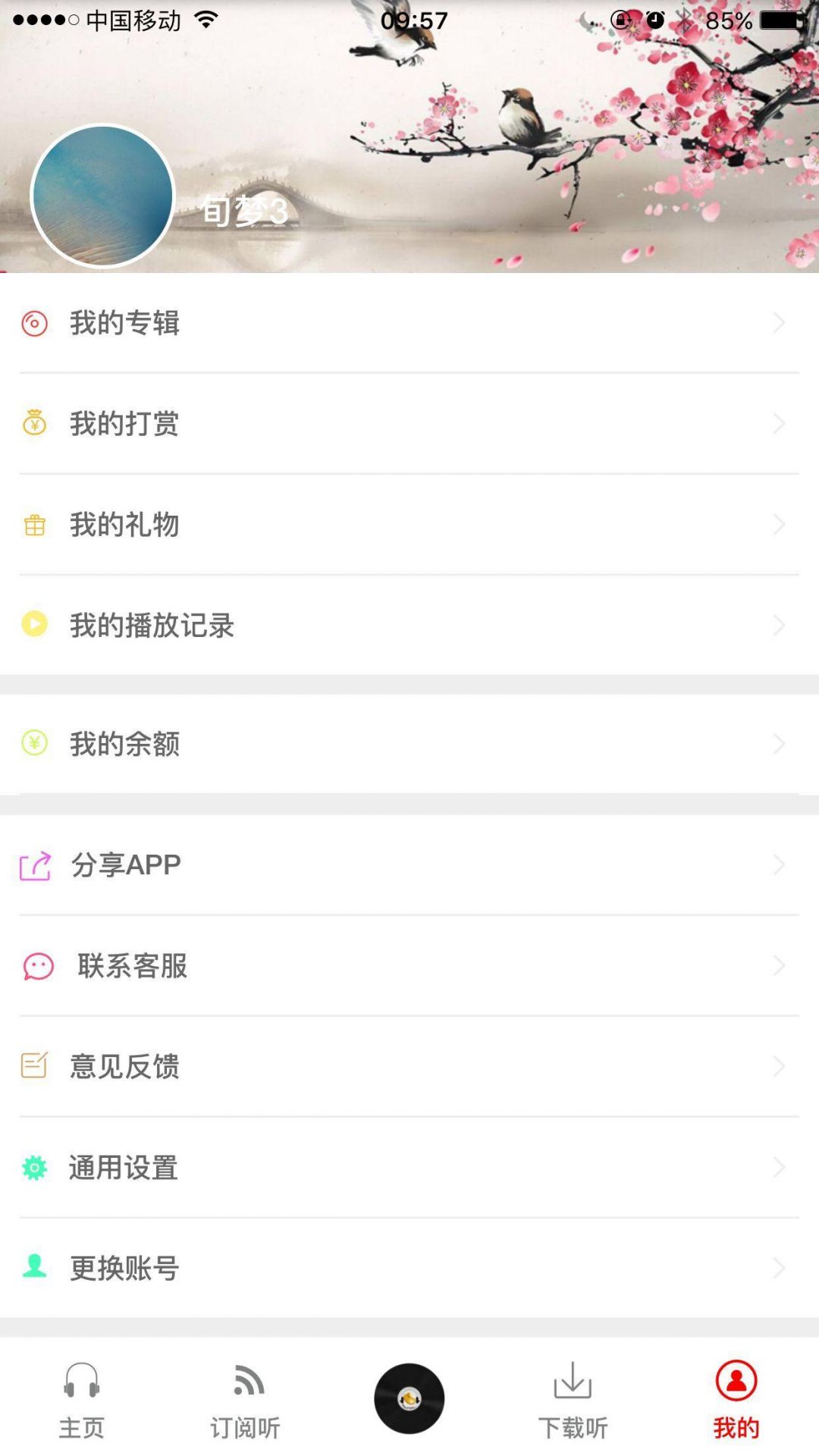 忙豆听书 1