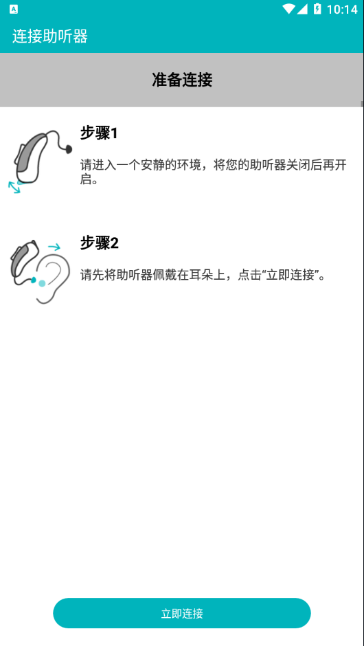 Vibe助听器app 1