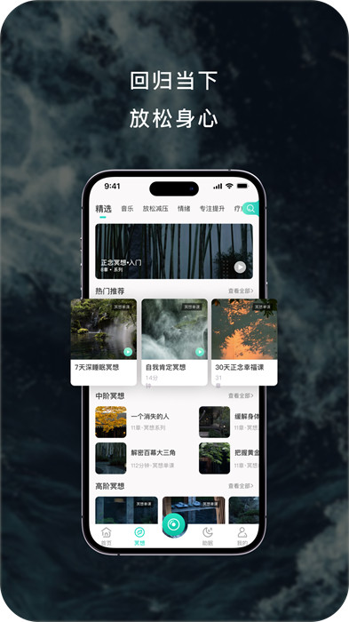 初心冥想最新版 截图3