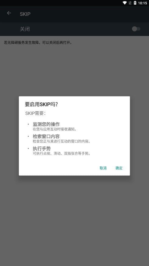 skip跳过广告官网 截图4