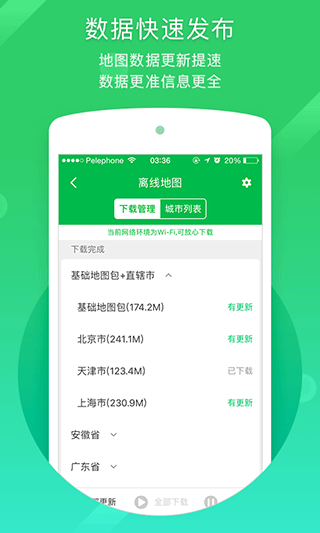 凯立德地图车载版 截图5