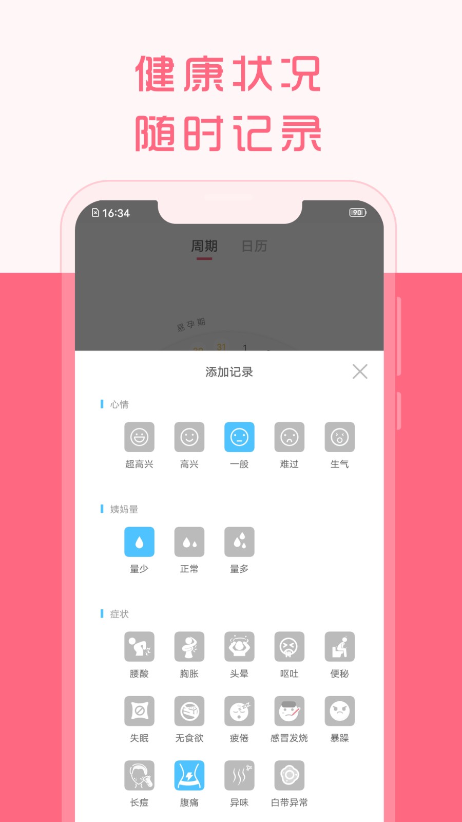 大姨妈来了app 截图5