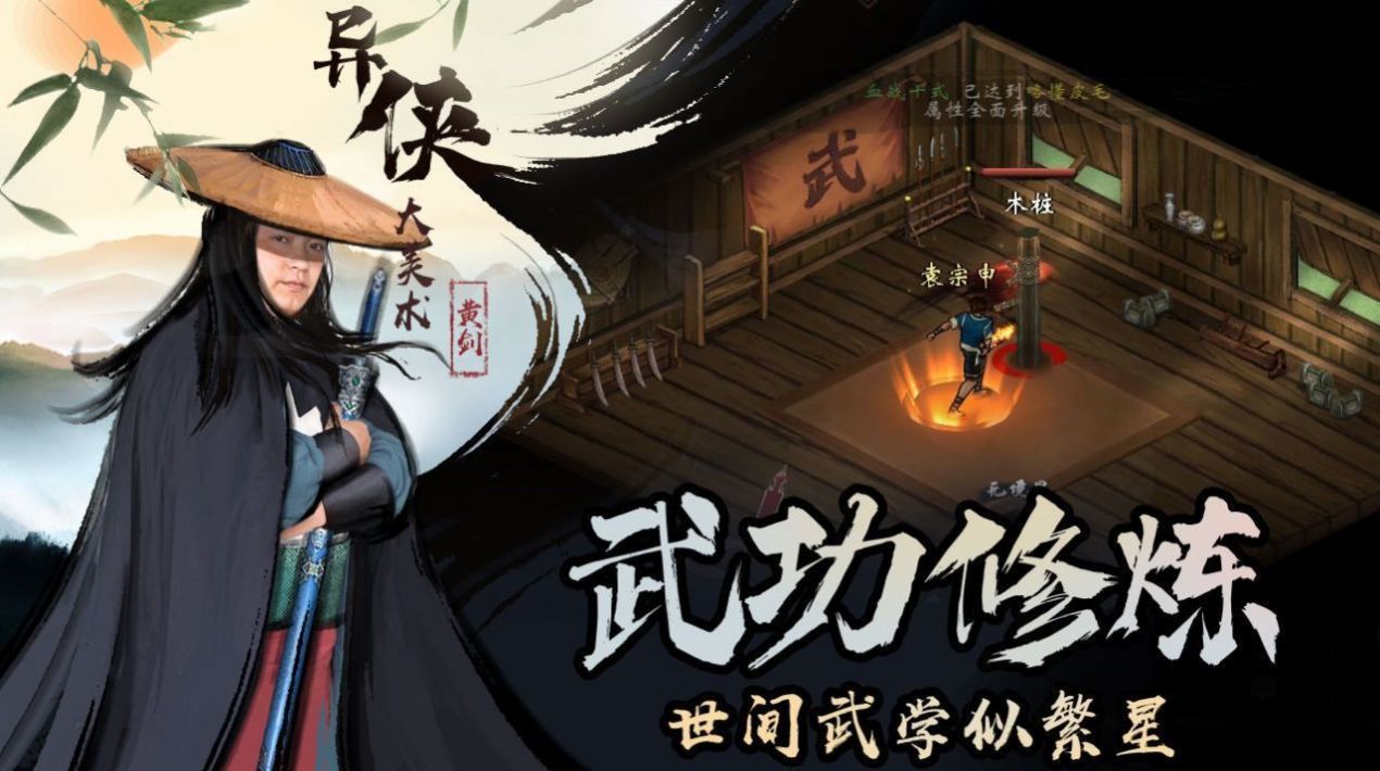 异侠传手游 1