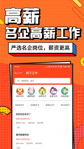 兼职酱软件 截图3