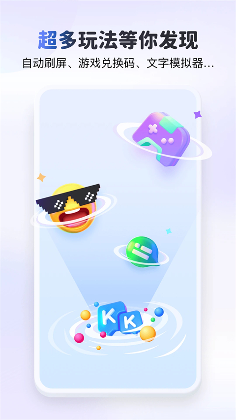 kk键盘正版下载 截图3