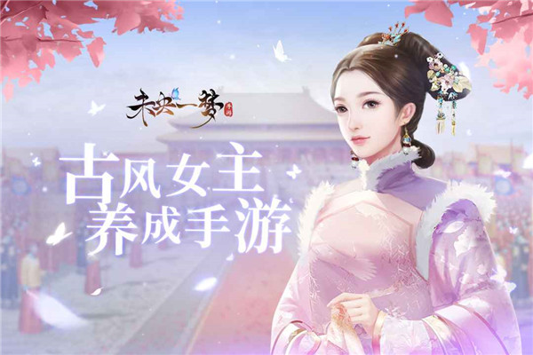 未央一梦手游官方版 1