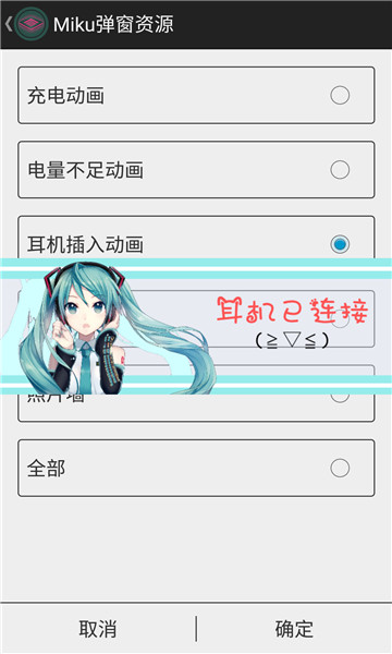 初音弹窗app 截图4