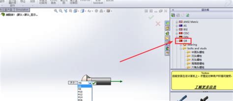 掌握SolidWorks标准件库的高效使用方法 2