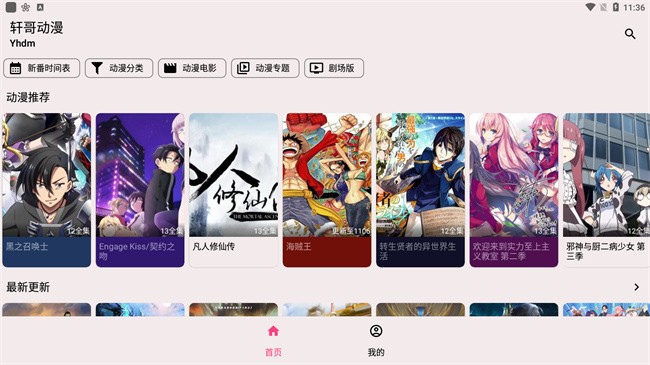 轩哥动漫 截图1